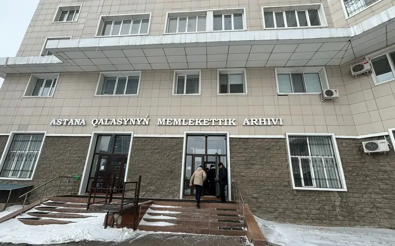 Астана қаласының мемлекеттік архиві
