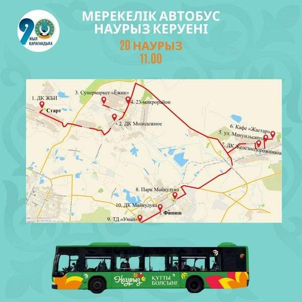 маршрут праздничного автобуса в Караганде маршрут праздничного автобуса в Караганде