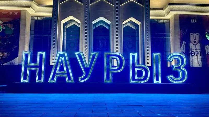 Наврўз Наврўз