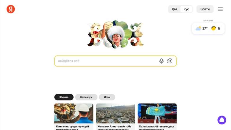 Яндекс Казахстан Яндекс Казахстан