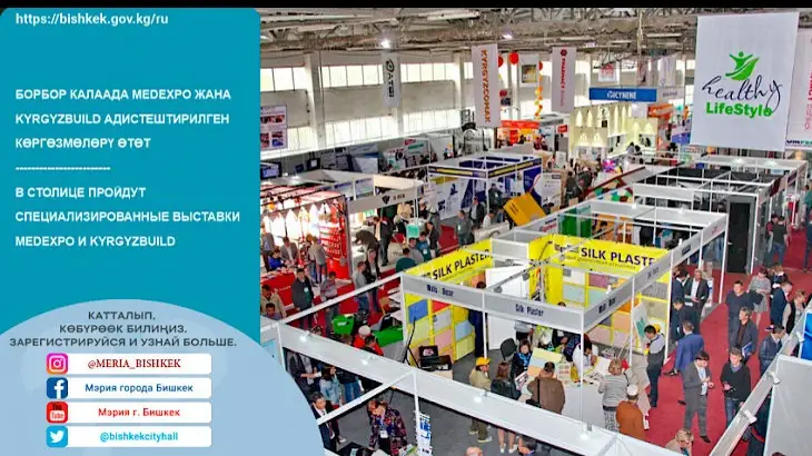 Specialized exhibitions MedExpo and KyrgyzBuild to be held in Bishkek