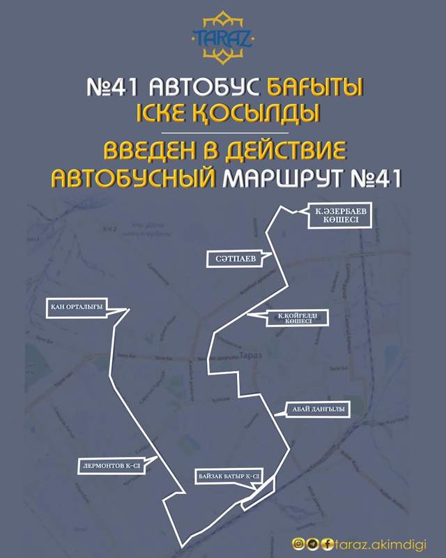 пресс-служба акима Жамбылской области