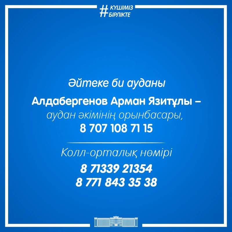 контактные номера оперативных штабов в Актюбинской области контактные номера оперативных штабов в Актюбинской области