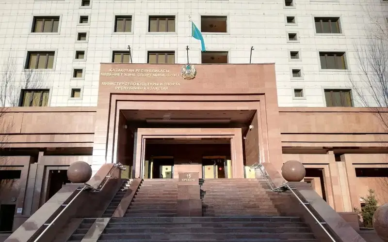 Минтуризма и спорта РК