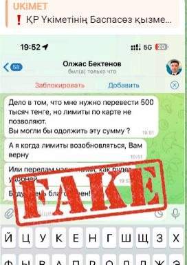 фейк фейк