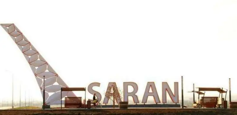 город Сарань