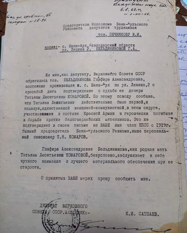 Письмо Каныша Сатпаева