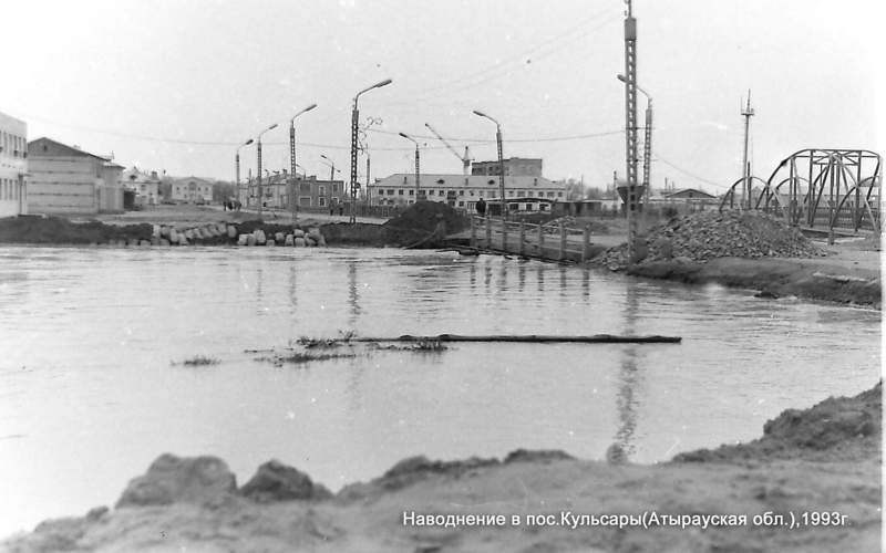 Паводок в Кульсары. 1993 год