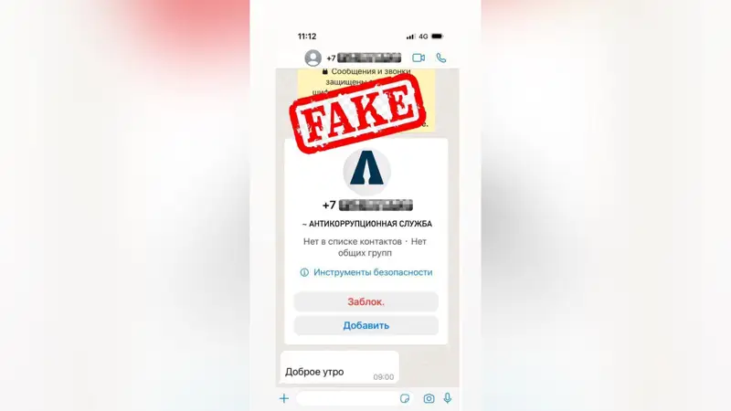 Мошенники рассылают фейковую информацию от имени Антикора