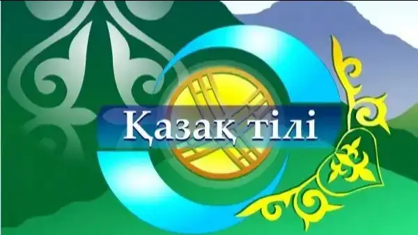 қазық тілі