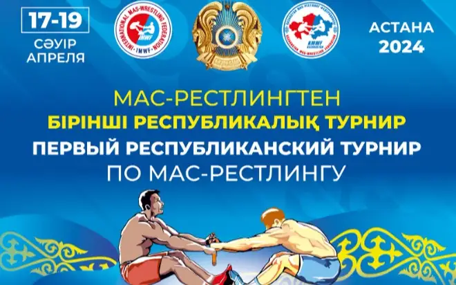 Федерация мас-рестлинга (таяқ тарту)