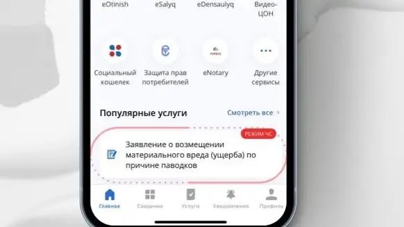 сервис по возмещению материального ущерба от паводков 