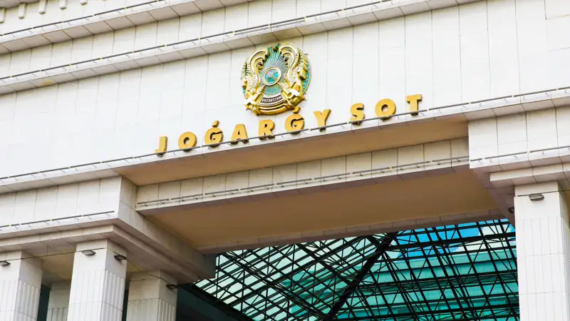 Қазақстан Республикасы Жоғарғы соты