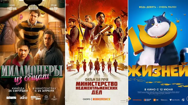 Кинопремьеры недели: «Миллионеры из общаги», «Министерство неджентльменских дел» и «10 жизней»