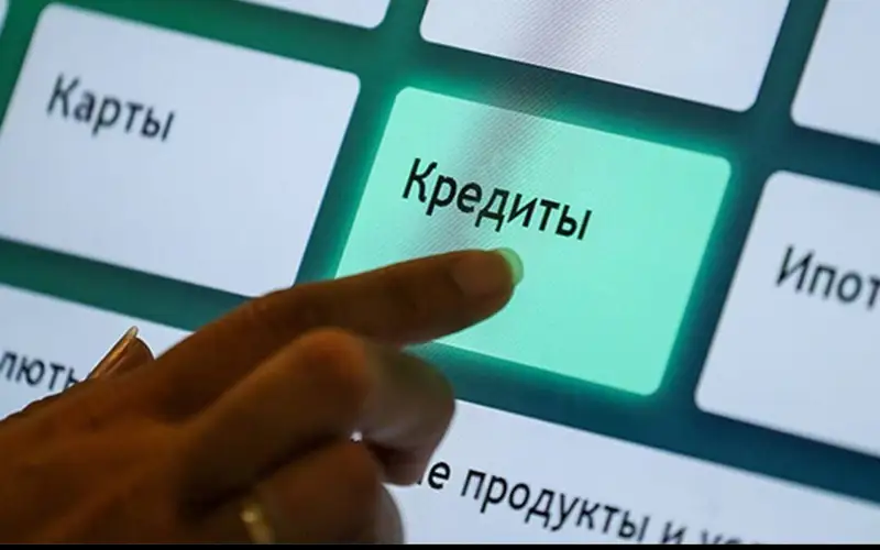 кредит