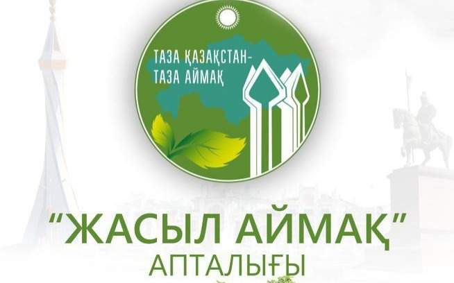 Жасыл аймақ