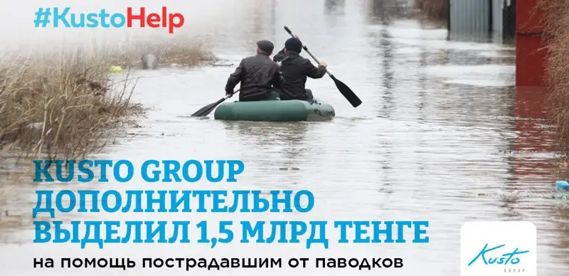 Kusto Group дополнительно выделит 1,5 млрд тенге на помощь пострадавшим от паводков казахстанцам