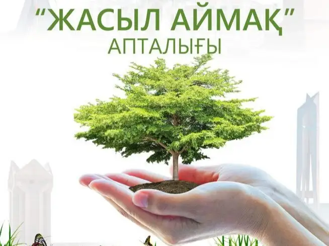 Молодежь Кызылординской области приняла участие в экоакции «Жасыл аймақ»