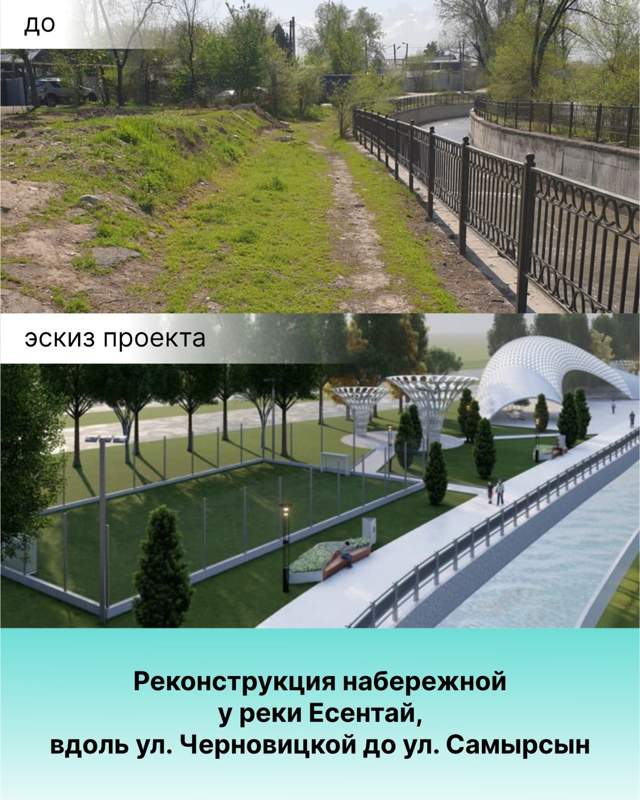 Эскиз новой набережной у реки Есентай показали в Алматы Эскиз новой набережной у реки Есентай показали в Алматы