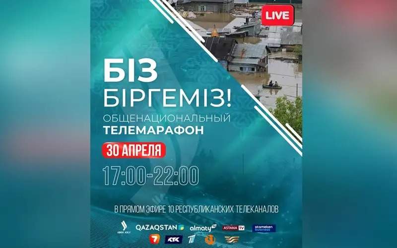 Kazakhstan to hold Biz Birgemiz! nationwide televised marathon today ahead of People's Unity Day Kazakhstan to hold Biz Birgemiz! nationwide televised marathon today ahead of People's Unity Day