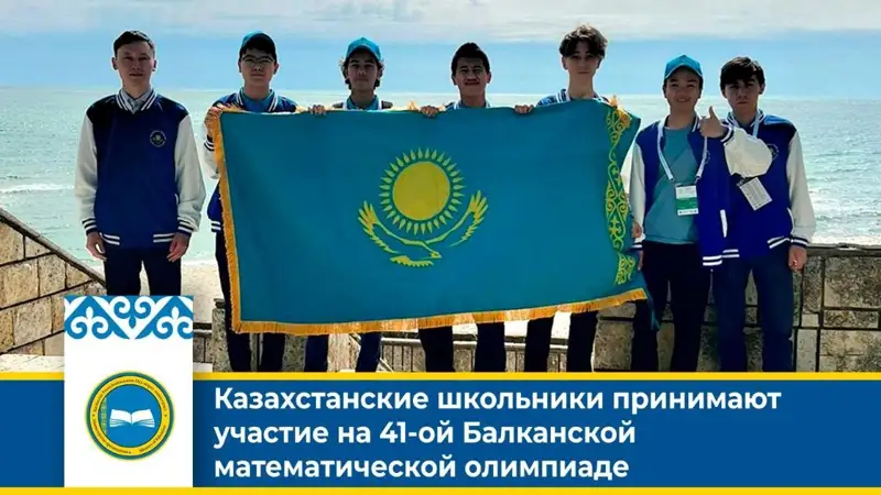 Kazakh schoolchildren conquer arenas of world olympiads in mathematics and chemistry