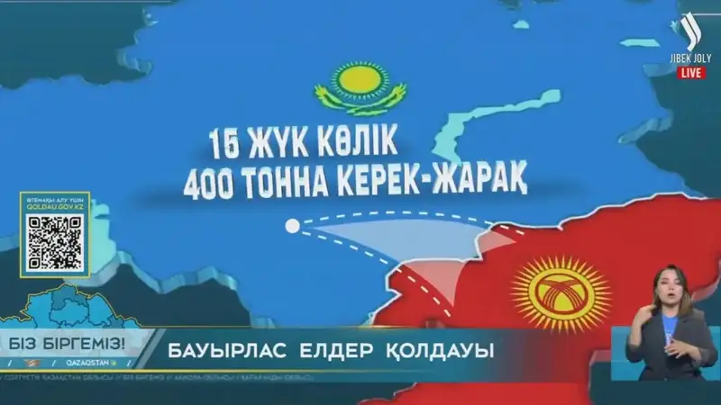 Қардош давлатлар Қозоғистонга қандай ёрдам кўрсатди