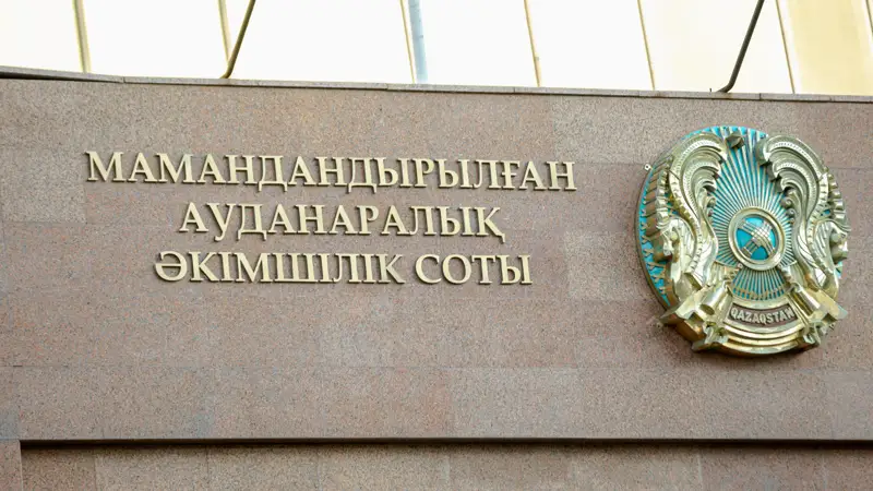 Астана қаласының мамандырылған ауданаралық әкімшілік соты