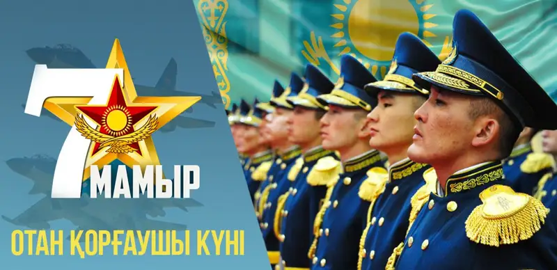 День защитника Отечества 