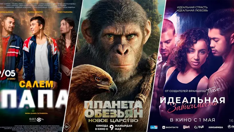 «Привет, папа», «Планета обезьян: Новое царство» и «Идеальная зависимость»