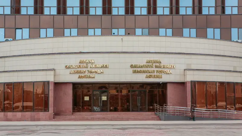 акимат Астана әкімдігі