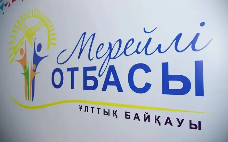 Мерейлі отбасы