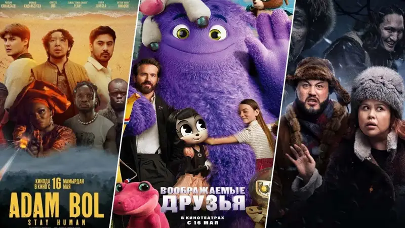 Кинопремьеры недели: «Будь человеком», «Наверное, я брошу тебя» и «Воображаемые друзья»