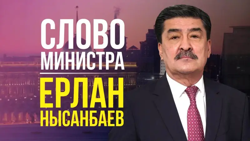 Ерлан Нысанбаев 