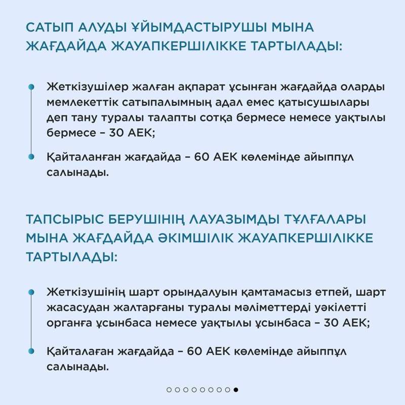 Мемлекеттік сатып алу