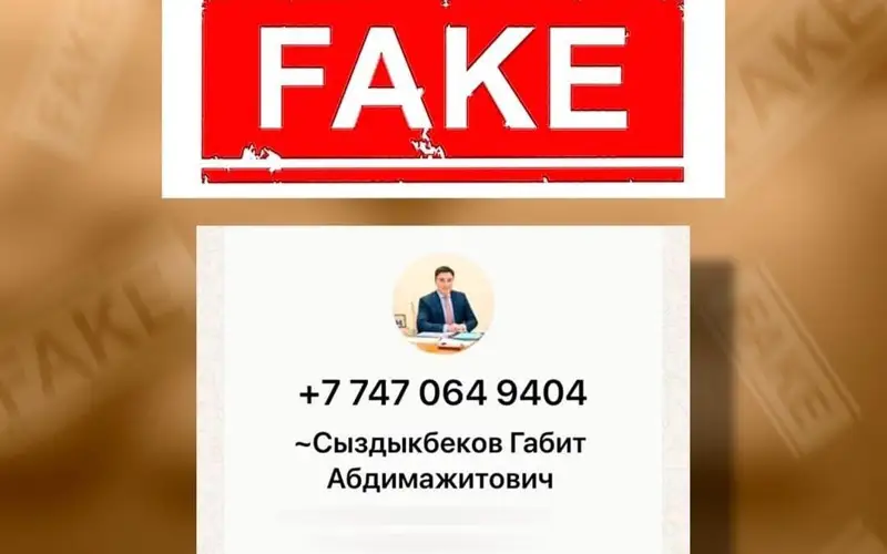 Фейк