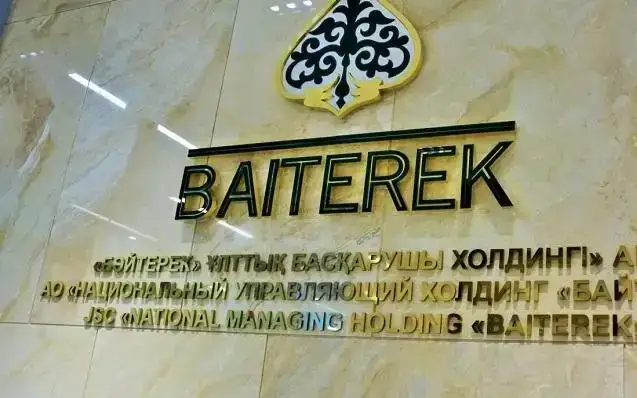 байтерек