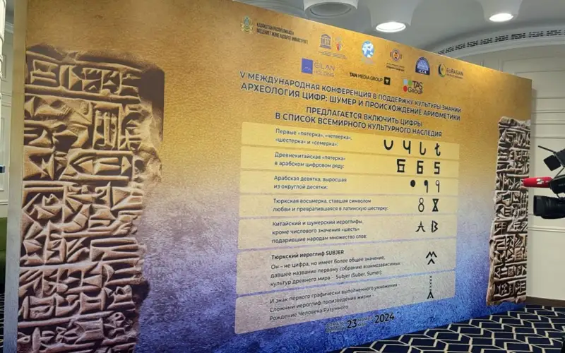конференция в Алматы «Археология цифр: Шумер и происхождение арифметики»