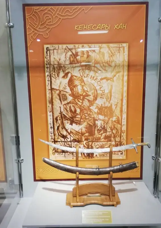 Меч Кенесары