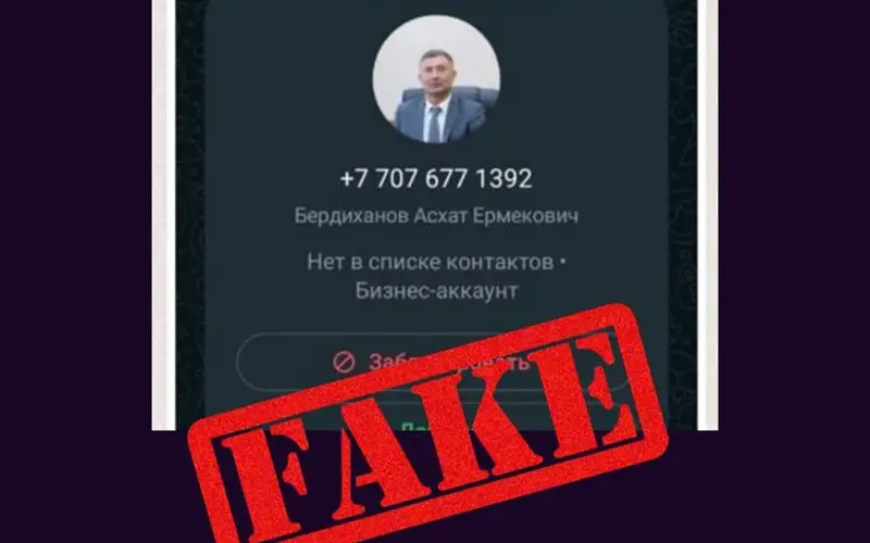 фейк
