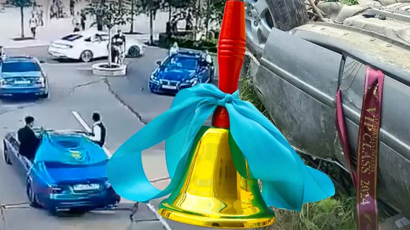 Последний звонок