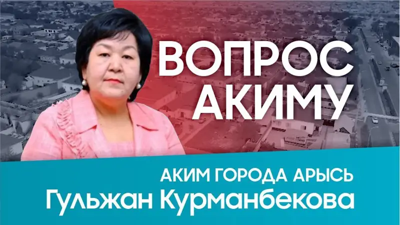 Гульжан Курманбекова