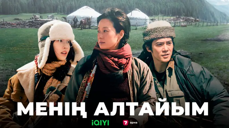 «Менің Алтайым» 