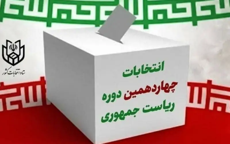 выборы в Иране