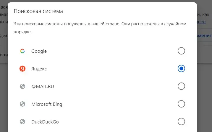 Как изменить поиск по умолчанию в популярных браузерах