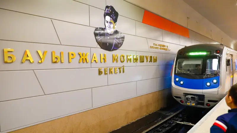 Метро Алматы 