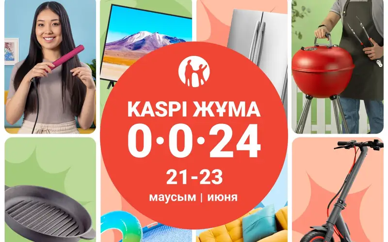 Летняя Kaspi Жұма пройдет 21,22 и 23 июня