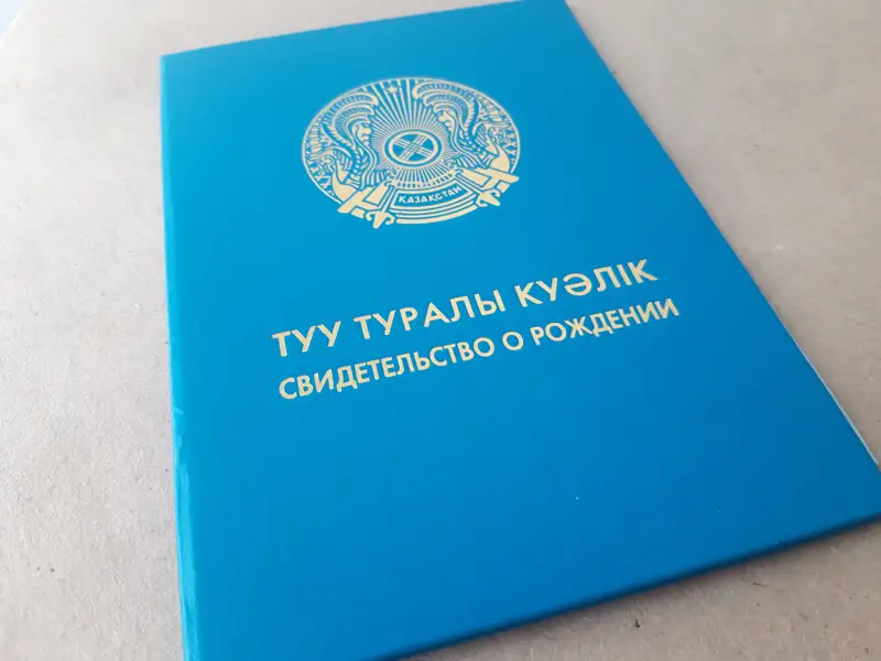 свидетельство о рождении туу туралы күәлік