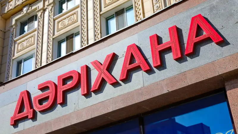 Дәріхана аптека