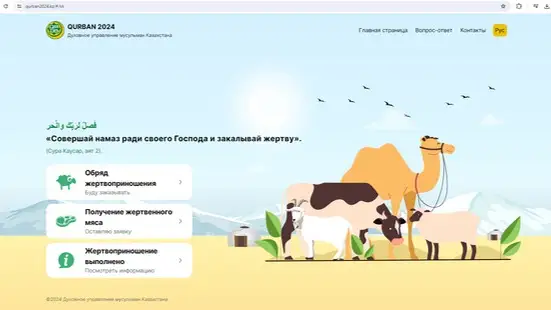 Как онлайн заказать обряд жертвоприношения на Курбан айт
