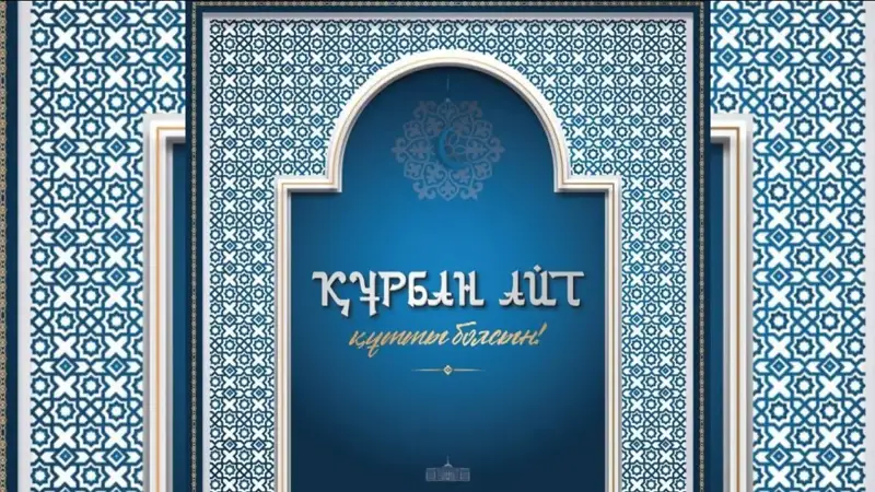 Қурбон ҳайити